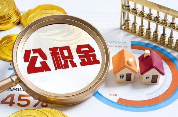 梁山商业性住房可以提取公积金吗（商业房可以提取住房公积金吗）